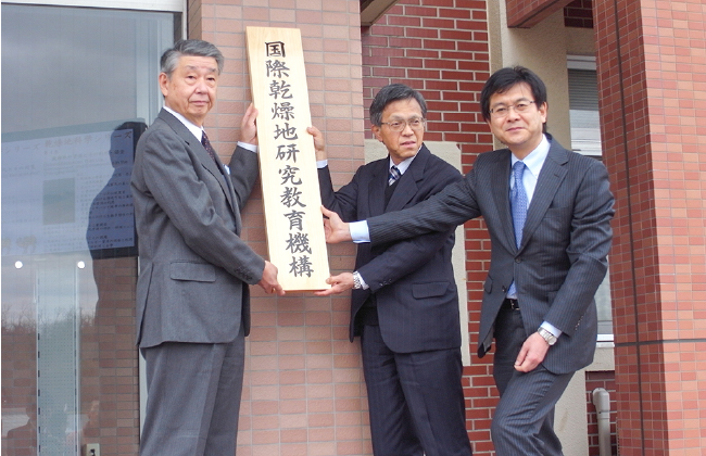 機構オープニングセレモニー